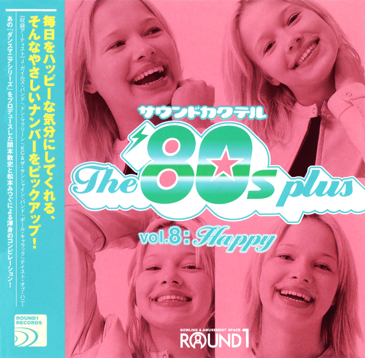 V.A.『ROUND1 SOUND COCKTAIL (サウンドカクテル) vol.8：Happy The '80's Plus』高画質CDジャケット画像