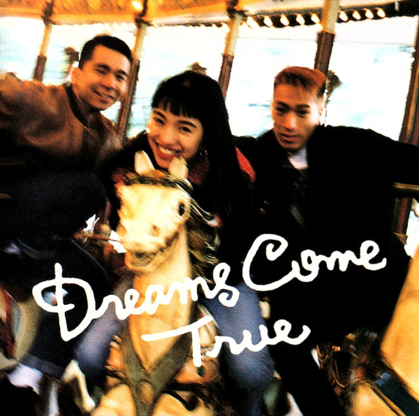 DREAMS COME TRUE (ドリームズ・カム・トゥルー) 1stアルバム『DREAMS COME TRUE (ドリームズ・カム・トゥルー』(1989年3月21日発売) 高画質CDジャケット画像