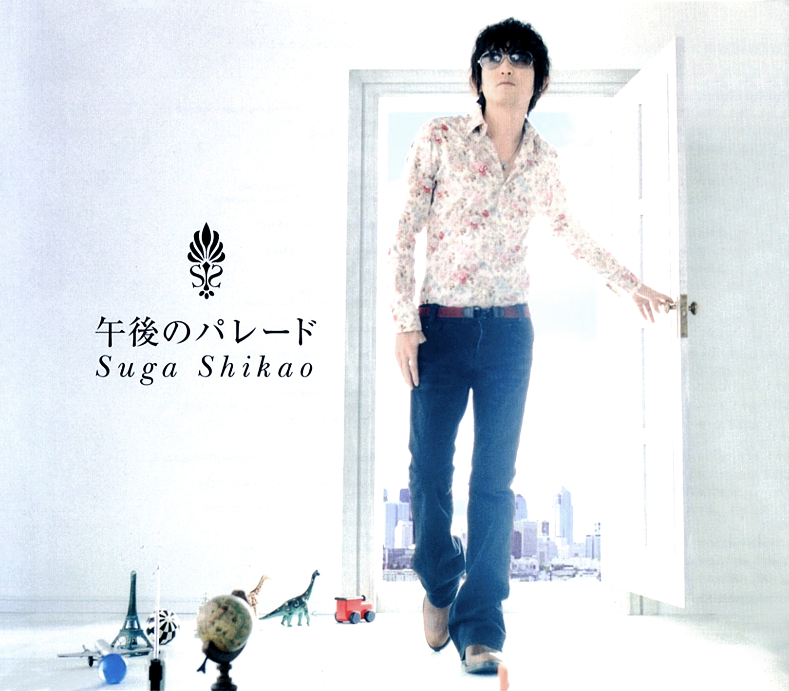 スガシカオ 21stシングル『午後のパレード』(2006年9月6日発売) 高画質CDジャケット画像