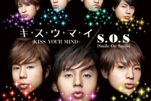 Kis-My-Ft2 (キスマイフットツー) 7thシングル『キ・ス・ウ・マ・イ ～KISS YOUR MIND～ / S.O.S (Smile On Smile)』(キ・ス・ウ・マ・イ盤) 高画質CDジャケット画像