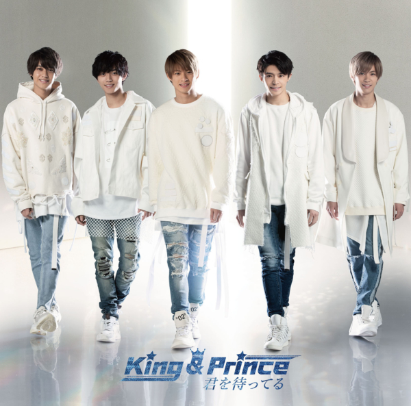 King & Prince (キング アンド プリンス) 3rdシングル『君を待ってる』(初回限定盤B) 高画質CDジャケット画像