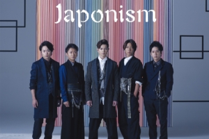 嵐 (あらし) 14thアルバム『Japonism (ジャポニズム)』(初回限定盤) 高画質CDジャケット画像
