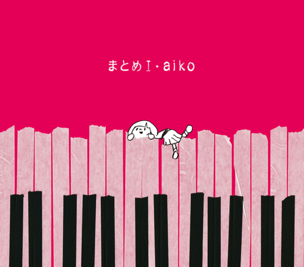 aiko (あいこ) ベストアルバム『まとめI』(初回限定仕様盤) 高画質CDジャケット画像