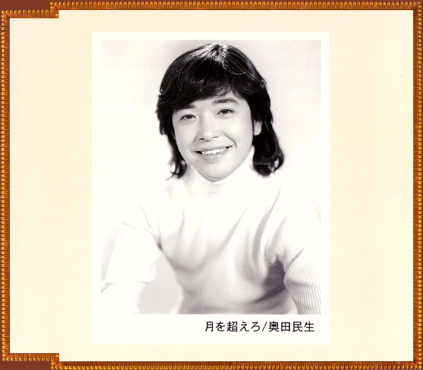 奥田民生 9thシングル『月を超えろ』(1999年2月20日発売) 高画質CDジャケット画像