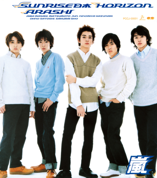 嵐 (あらし, ARASHI) 2ndシングル『SUNRISE日本/HORIZON (サンライズにっぽん/ホライゾン)』(2000年4月5日発売) 高画質CDジャケット画像