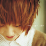aiko (あいこ) 9thシングル『おやすみなさい』(2001年11月21日発売) 高画質ジャケット画像 (ジャケ写)