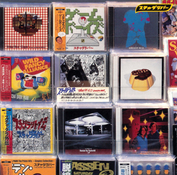 スチャダラパー アルバム『サイクル・ヒッツ〜リミックス・ベスト・コレクション〜 (Cycle Hits〜remix Best Collection〜)』(1995年12月1日発売) 高画質CDジャケット画像