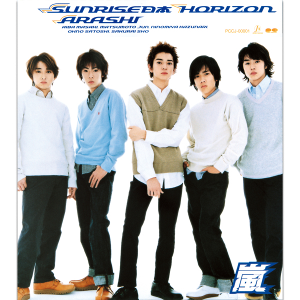 嵐 (あらし, ARASHI) 2ndシングル『SUNRISE日本/HORIZON (サンライズにっぽん/ホライゾン)』(2000年4月5日発売) 高画質CDジャケット画像