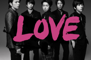 嵐 (あらし) 12thアルバム『LOVE (ラブ)』(初回限定盤) 高画質CDジャケ写 ジャケット画像