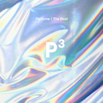 Perfume (パフューム) オールタイム・ベスト・アルバム『Perfume The Best "P Cubed"(パフューム・ザ・ベスト・ピー・キューブド)』(完全生産限定盤) 高画質CDジャケット画像 ジャケ写