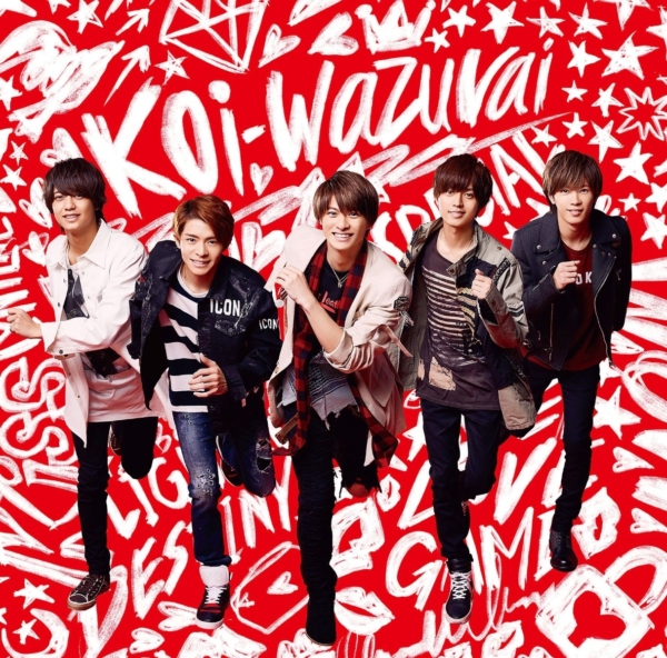 King & Prince (キング アンド プリンス) 4thシングル『koi-wazurai (こいわずらい)』(初回限定盤A) 高画質CDジャケット画像 ジャケ写