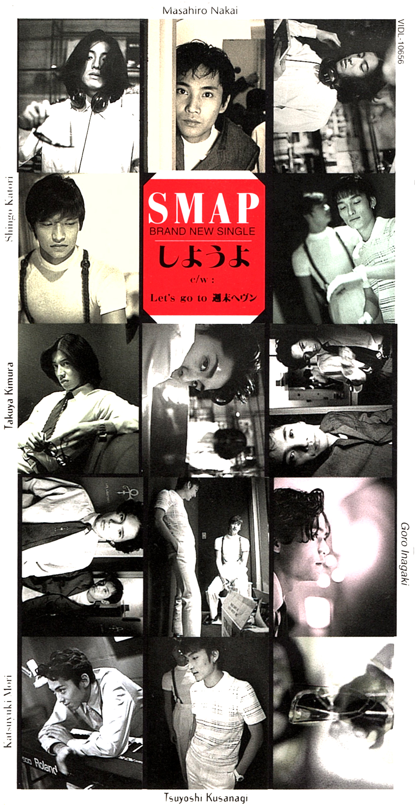 SMAP (スマップ) 17thシングル『しようよ』(1995年6月6日発売) 高画質CDジャケット画像 ジャケ写