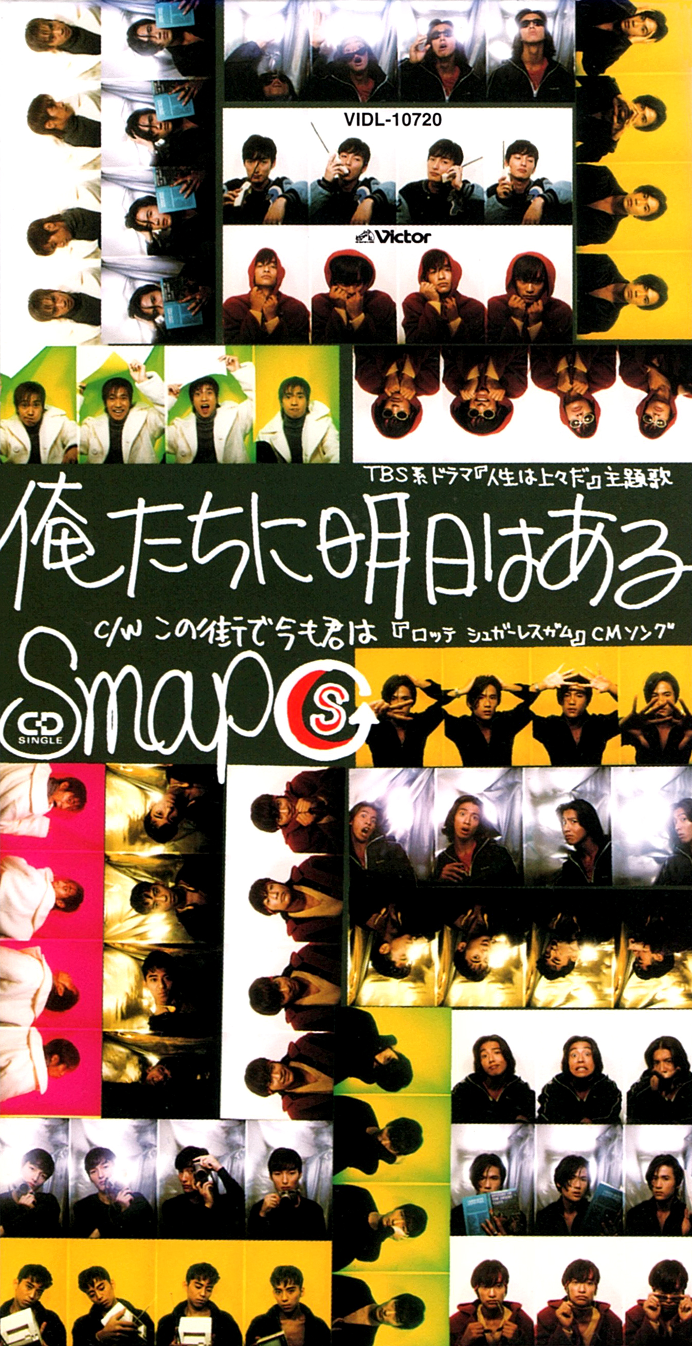 SMAP (スマップ) 19thシングル『俺たちに明日はある』(1995年11月11日発売) 高画質CDジャケット画像 ジャケ写