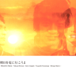 SMAP (スマップ) 29thシングル『朝日を見に行こうよ』(1999年1月27日発売) 高画質CDジャケット画像 ジャケ写