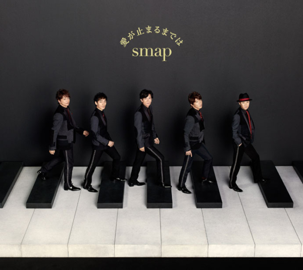 SMAP (スマップ) 55thシングル『Otherside/愛が止まるまでは』(初回盤B) 高画質CDジャケット画像 ジャケ写