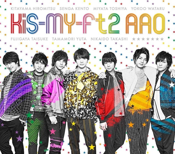 Kis-My-Ft2 (キスマイフットツー) 14thシングル『AAO』(初回生産限定盤) 高画質CDジャケット画像 ジャケ写