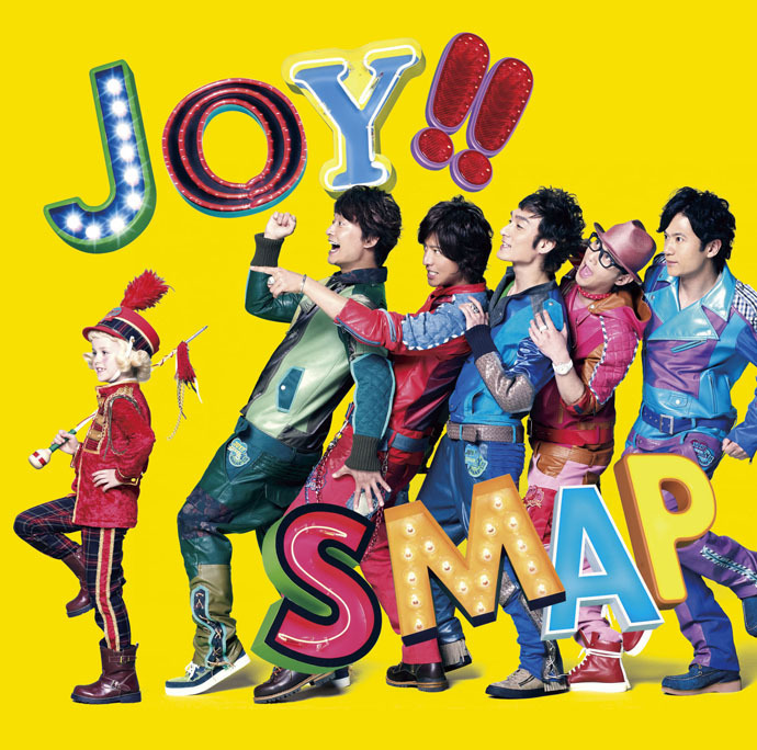 SMAP (スマップ) 50thシングル『Joy!! (ジョイ!!)』(レモンイエロー盤) 高画質CDジャケット画像 ジャケ写