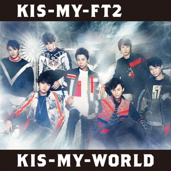 Kis-My-Ft2 (キスマイフットツー) 4thアルバム『KIS-MY-WORLD』(セブン&アイ限定盤) 高画質CDジャケット画像