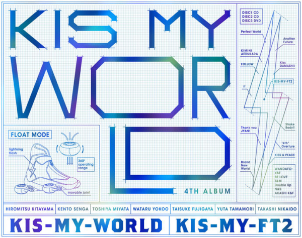 Kis-My-Ft2 (キスマイフットツー) 4thアルバム『KIS-MY-WORLD』(初回生産限定盤A) 高画質CDジャケット画像