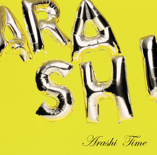 嵐 (あらし) 7thアルバム『Time (タイム)』(初回限定盤) 高画質CDジャケット画像 (ジャケ写)