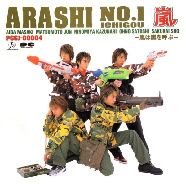 嵐 (あらし) 1stアルバム『ARASHI No.1〜嵐は嵐を呼ぶ〜』(2001年1月24日発売) 高画質CDジャケット画像 (ジャケ写)