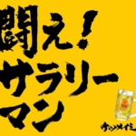 ケツメイシ 20thシングル『闘え! サラリーマン』(完全生産限定盤) 高画質CDジャケット画像 (ジャケ写)