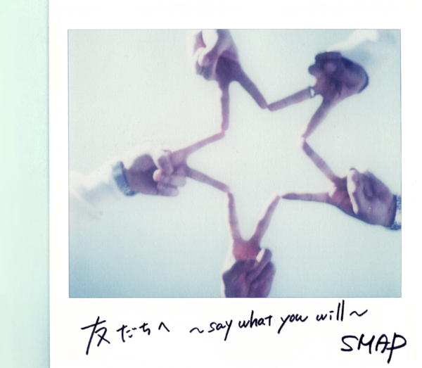 SMAP (スマップ) 36thシングル『友だちへ 〜Stay What You Will〜』(2005年1月19日発売)高画質CDジャケット画像 (ジャケ写)