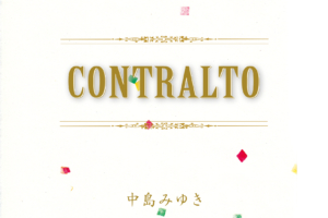 中島みゆき 43rdアルバム『CONTRALTO (コントラアルト)』(2020年1月8日発売) 高画質CDジャケット画像 (ジャケ写)