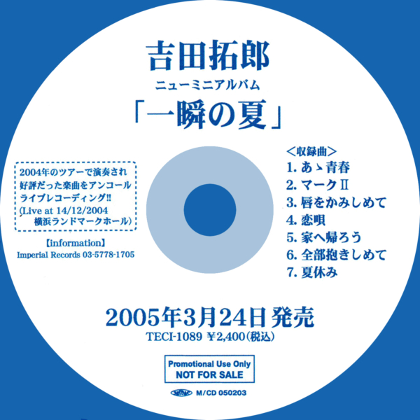 吉田拓郎 11thライブ・アルバム『一瞬の夏』(プロモ盤) 高画質CDレーベル画像