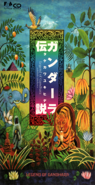 タケカワユキヒデ 26thシングル『ガンダーラ伝説』(1994年11月9日発売) 高画質CDジャケット画像 (ジャケ写)
