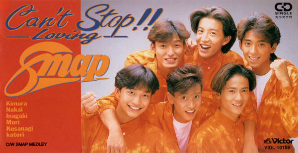 SMAP (スマップ) 1stシングル『Can't Stop!! -LOVING- (キャント ストップ!! ラビング)』(1991年9月9日発売) 高画質CDジャケット画像 (ジャケ写)
