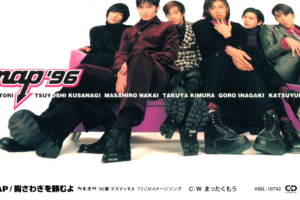 SMAP (スマップ) 20thシングル『胸さわぎを頼むよ』(1996年2月2日発売) 高画質CDジャケット画像 (ジャケ写)