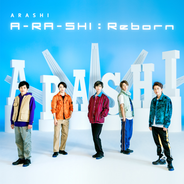嵐 (あらし) 配信限定シングル『A-RA-SHI : Reborn (アラシ リボーン)』(2019年12月20日発売) 高画質ジャケット画像 (ジャケ写)