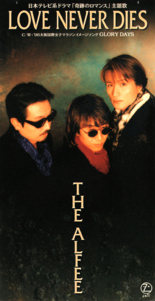 THE ALFEE (ジ・アルフィー) 43rdシングル『LOVE NEVER DIES (ラヴ・ネヴァー・ダイズ)』(1996年1月29日発売) 高画質CDジャケット画像 (ジャケ写)