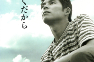織田裕二 (おだゆうじ) 11thシングル『愛までもうすぐだから』(1995年11月8日発売) 高画質CDジャケット画像 (ジャケ写)