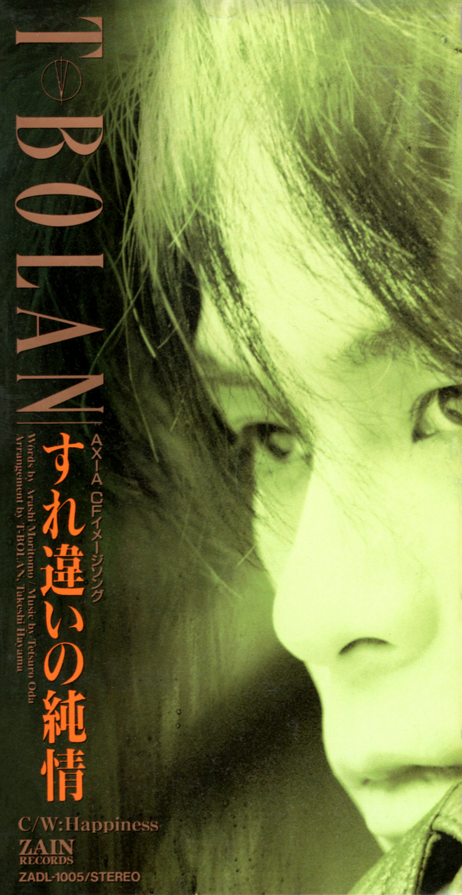 T-BOLAN (ティー・ボラン) 8thシングル『すれ違いの純情』(1993年3月10日発売) 高画質CDジャケット画像 (ジャケ写)