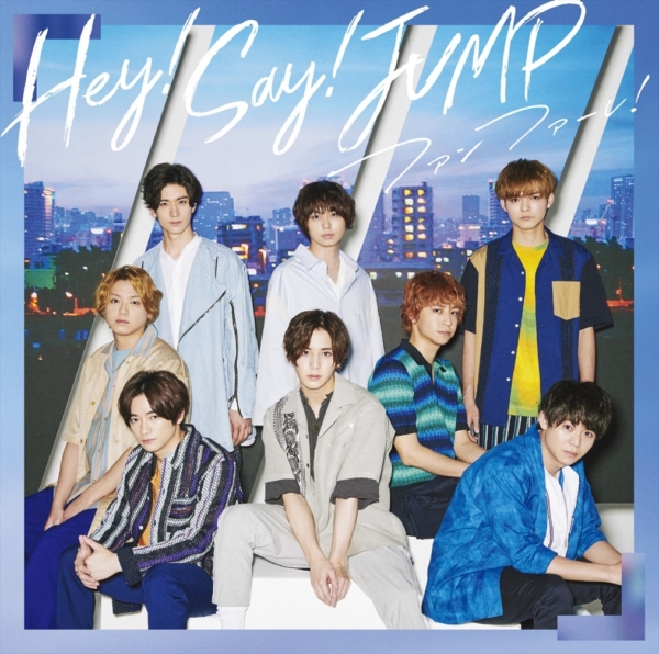 Hey! Say! JUMP (ヘイ セイ ジャンプ) 25thシングル『ファンファーレ！』(初回限定盤①) 高画質CDジャケット画像 (ジャケ写)