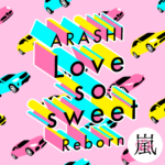 嵐 (あらし) 配信限定シングル『Love so sweet : Reborn』(2020年5月15日発売) 高画質ジャケット画像 (ジャケ写)