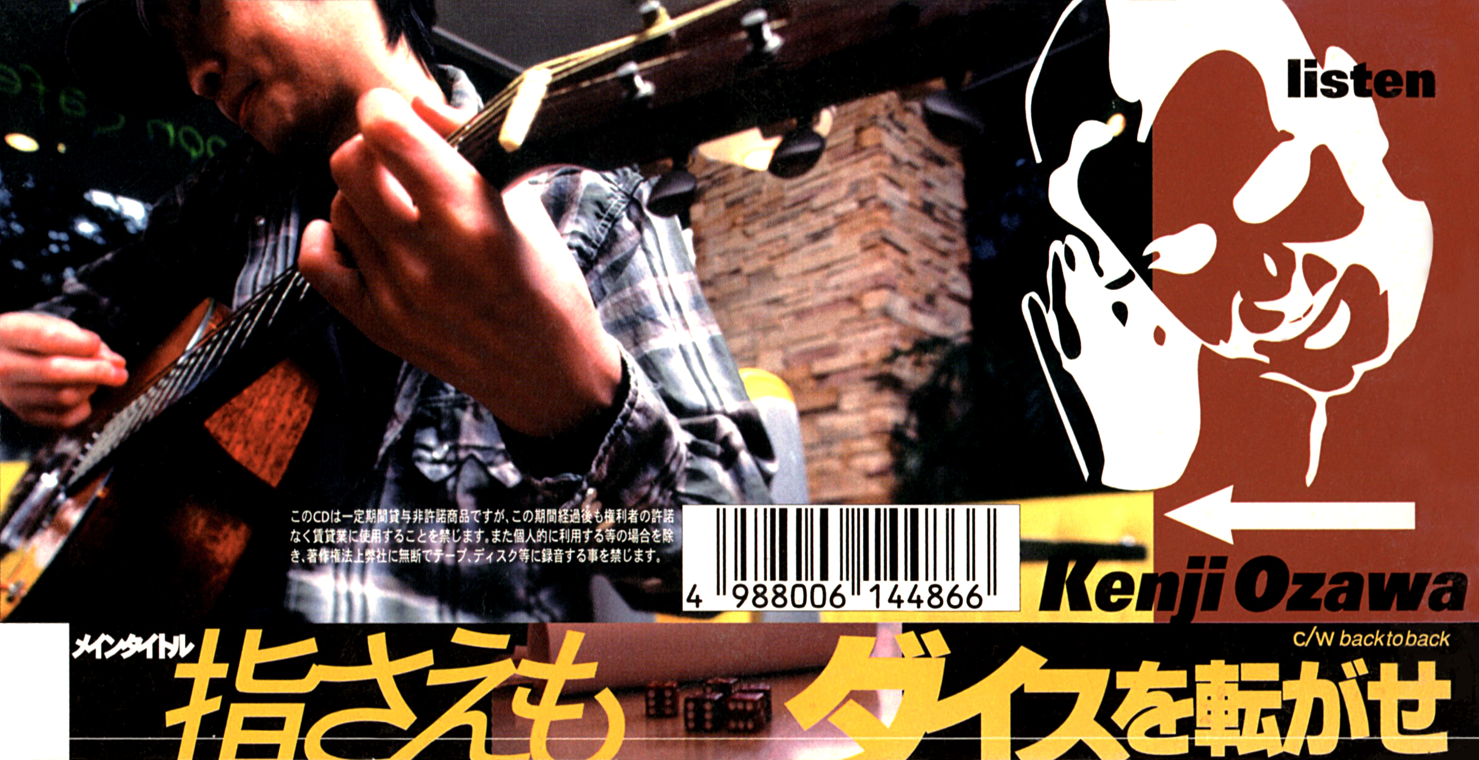 小沢健二 (おざわけんじ) 16thシングル『指さえも / ダイスを転がせ』(1997年9月18日発売) 高画質CDジャケット画像