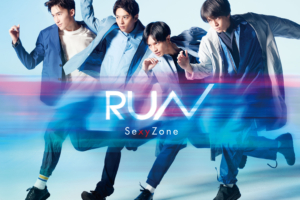 Sexy Zone (セクシー ゾーン) 18thシングル『RUN (ラン)』(初回盤A) 高画質CDジャケット画像