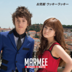 MarMee (マーミー ミゲル&まや)  1stシングル『お気軽 ウッキーラッキー』(2013年8月7日発売) 高画質CDジャケット画像