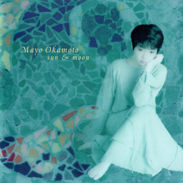 岡本真夜 (おかもとまよ) 1stアルバム『SUN&MOON (サン・アンド・ムーン)』(1995年6月10日発売) 高画質CDジャケット画像 (ジャケ写)