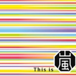 嵐 (あらし) 17thアルバム『This is 嵐 (ディス・イズ・あらし)』(初回限定盤) 高画質CDジャケット画像 (ジャケ写)