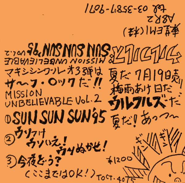 ウルフルズ 8thシングル『SUN SUN SUN’95 MISSION:UNBELIEVABLE VOL.2』(1995年7月19日発売) 高画質カセットテープジャケット画像 (ジャケ写)