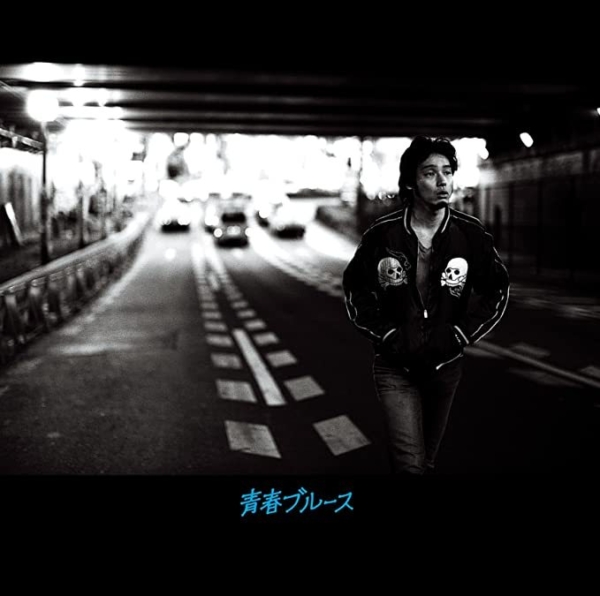 斉藤和義 (さいとうかずよし) 10thアルバム『青春ブルース』(2004年4月21日発売) 高画質CDジャケット画像 (ジャケ写)