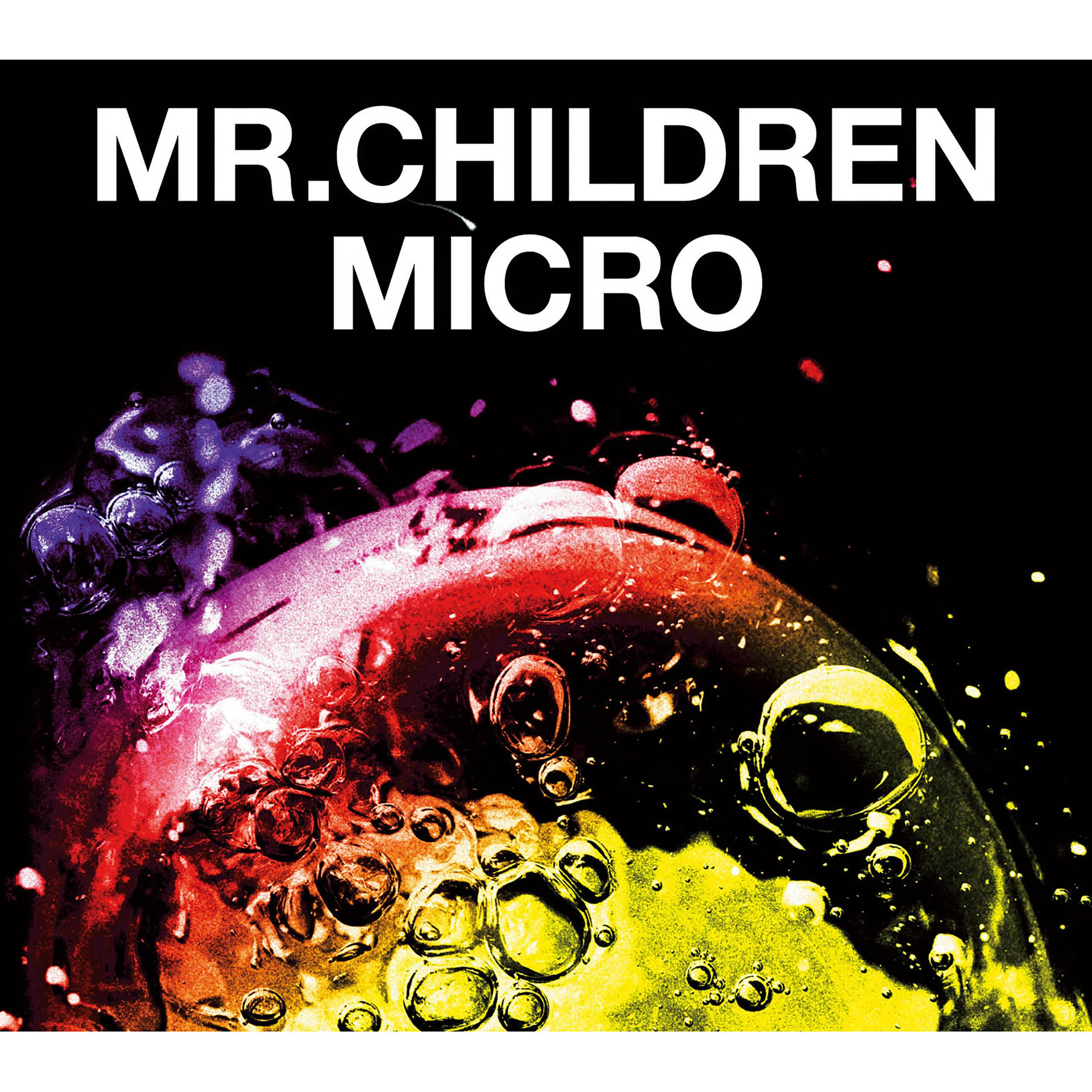 Mr.Children (ミスターチルドレン) ベストアルバム『Mr.Children 2001-2005 ＜micro＞』(2012年5月10日発売) 高画質ジャケット画像 (ジャケ写)
