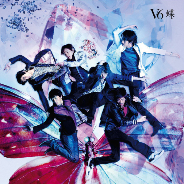 V6 (ブイシックス) 33rdシングル『蝶 (ちょう)』(初回盤B) 高画質CDジャケット画像 (ジャケ写)