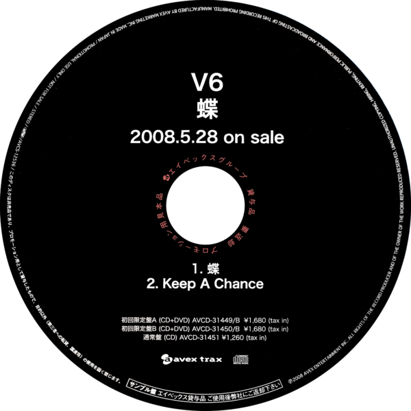 V6 (ブイシックス) 33rdシングル『蝶 (ちょう)』(プロモ盤) 高画質レーベル画像
