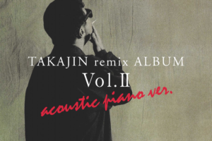 やしきたかじん リミックス・アルバム『TAKAJIN remix ALBUM Vol.Ⅱ acoustic piano ver.』(2023年1月13日発売) 高画質CDジャケット画像 (ジャケ写)