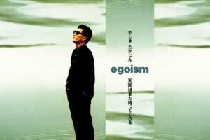 やしきたかじん 11thアルバム『egoism~天国はまだ待ってくれる~』(1994年8月25日発売) 高画質CDジャケット画像 (ジャケ写)